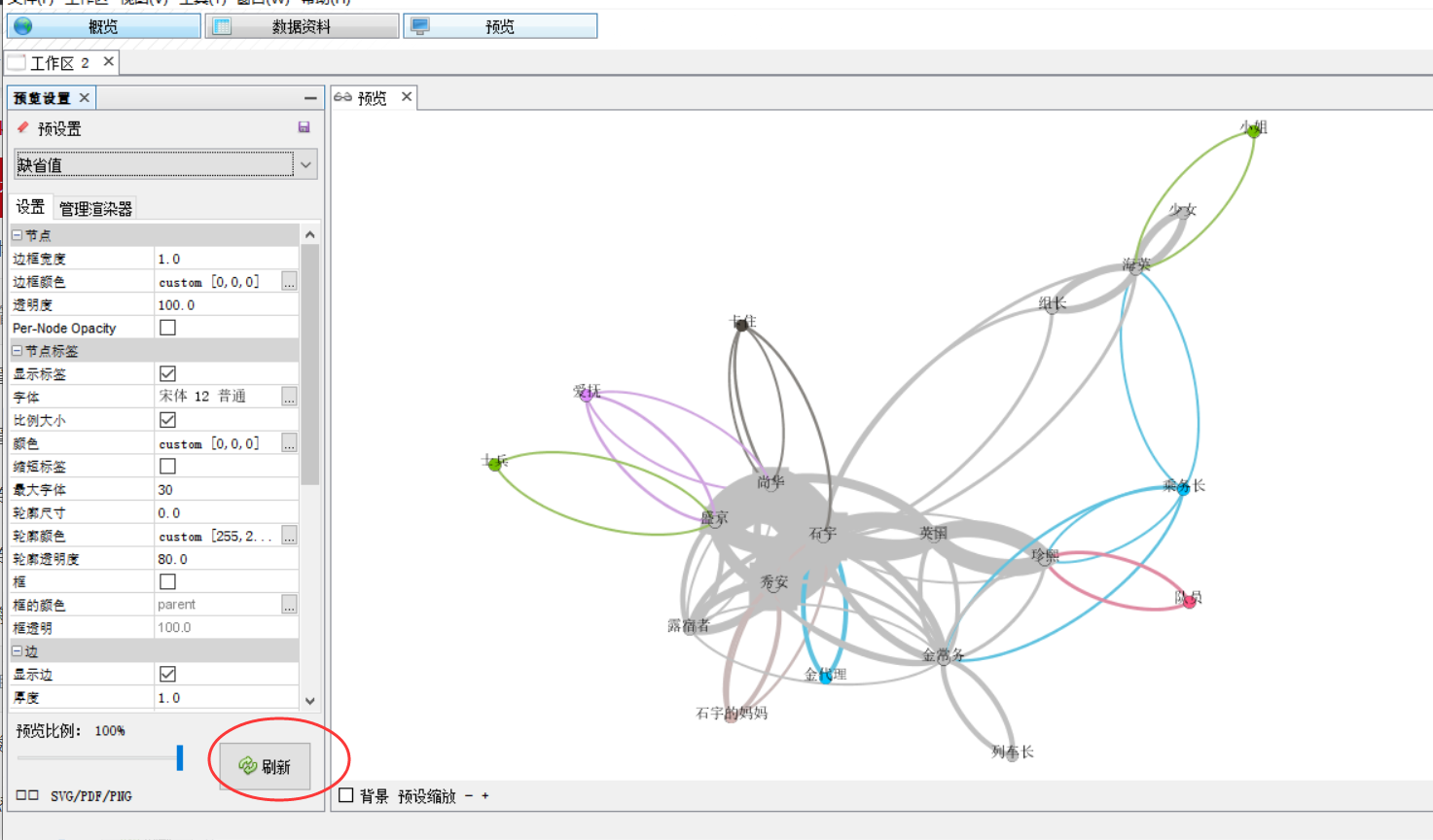 Gephi (网络分析软件) 下载、安装及简单使用