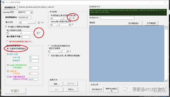 模型配置信息