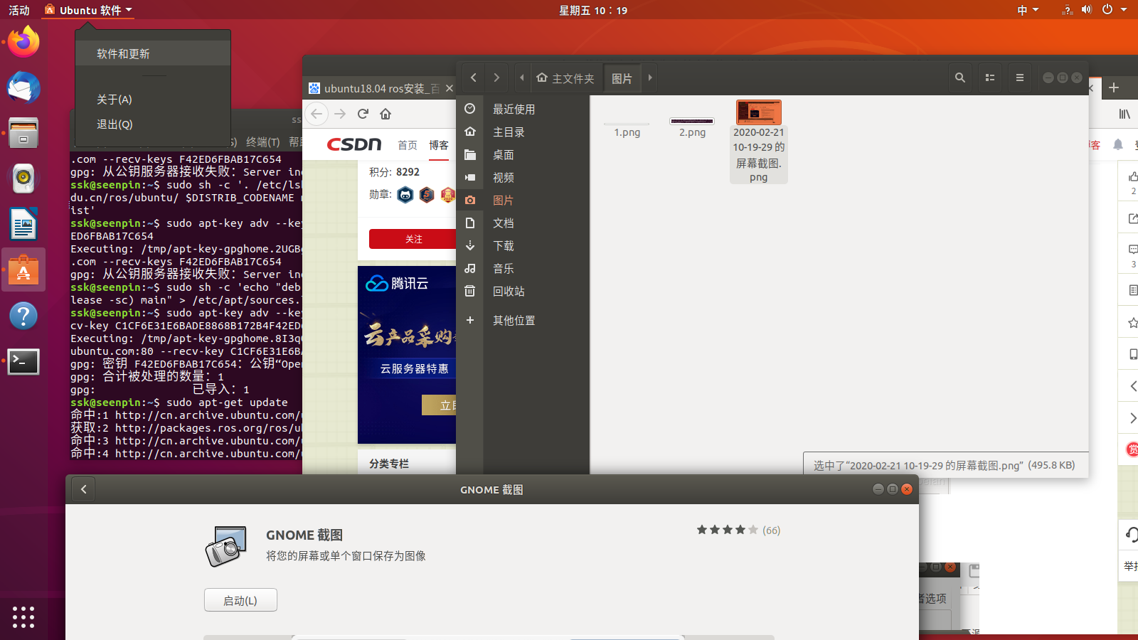 ubuntu18.04 LTS安装ROS图文教程「建议收藏」