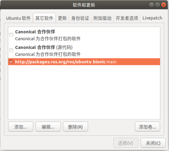 ubuntu18.04 LTS安装ROS图文教程「建议收藏」