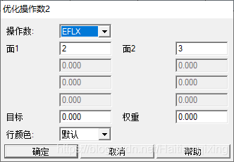 图二，操作数EFLX，系统中第2个面到第3个面是一个凸透镜