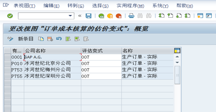 SAP 估价范围XXXX的估价变式没有发现