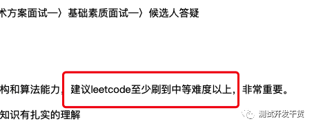 软件测试工程师到底要不要刷leetcode