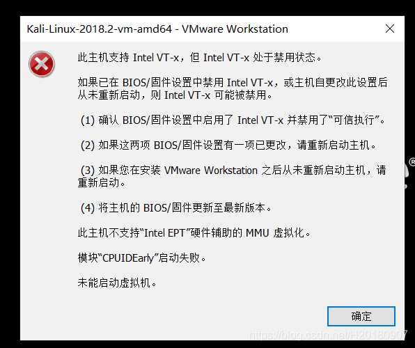 关于虚拟机的错误提示