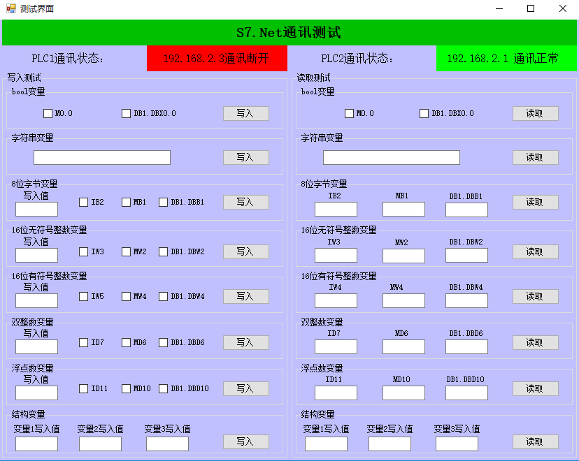 C#与西门子PLC通信上位机程序