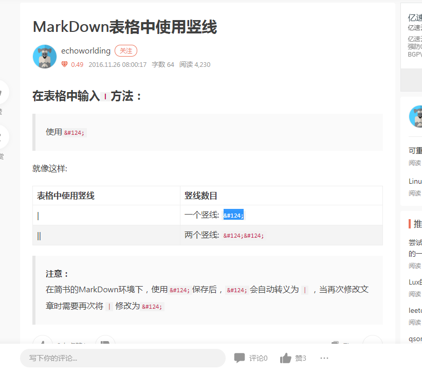 markdown中加竖线