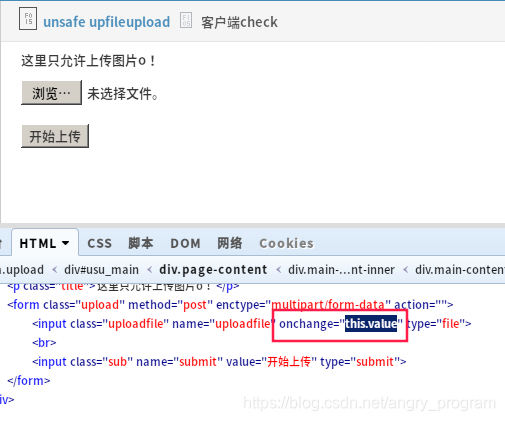 Pikachu靶场之不安全的文件上传漏洞 Angry Program的博客 Csdn博客