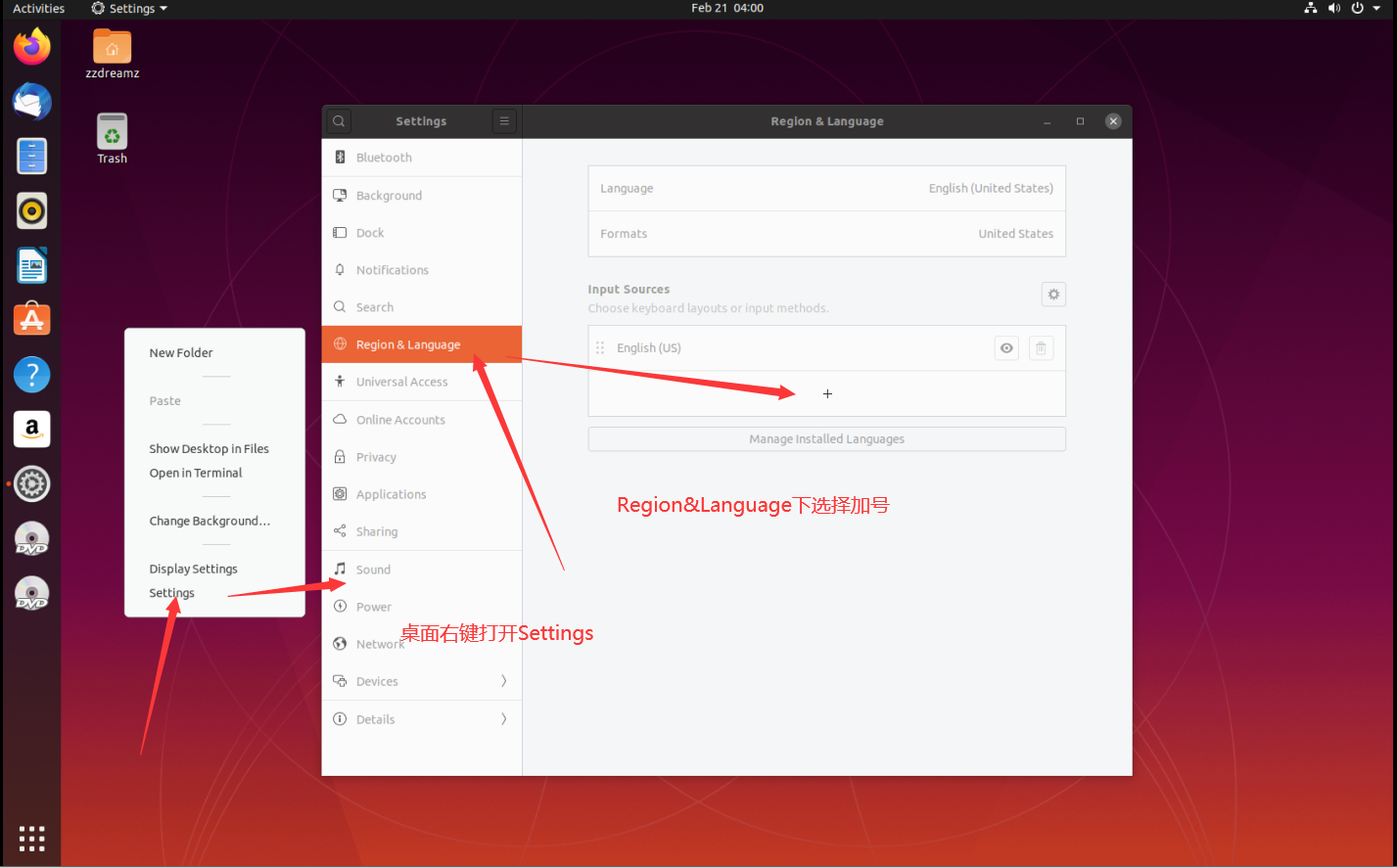 ubuntu 19.10安装中文输入法