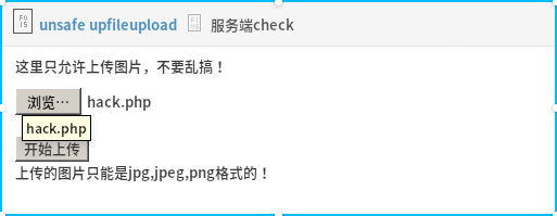 Pikachu靶场之不安全的文件上传漏洞 Angry Program的博客 Csdn博客