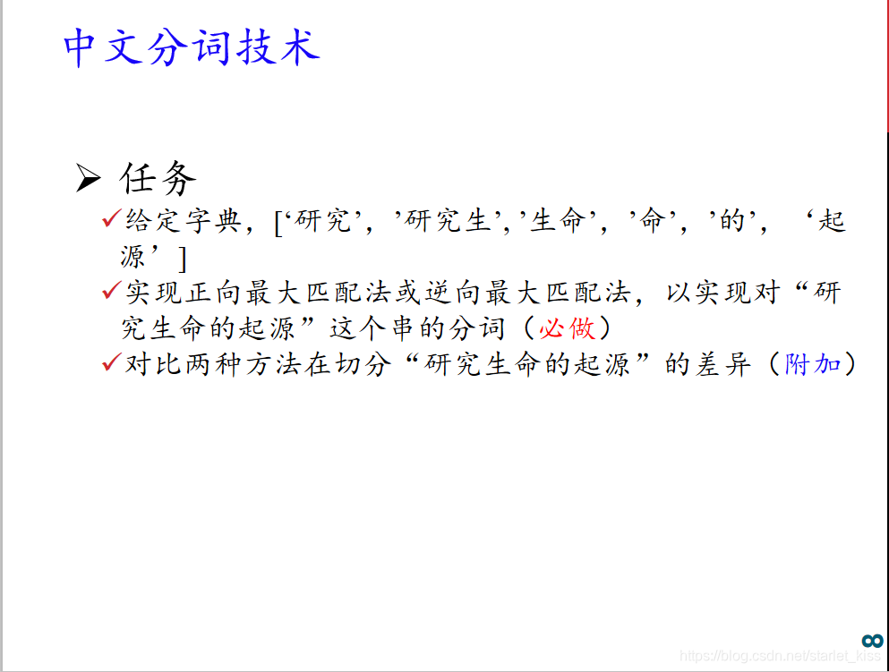 Python实现中文分词--正向最大匹配和逆向最大匹配_采用正向、逆向最大匹配算法,实现中文分词任务。-CSDN博客