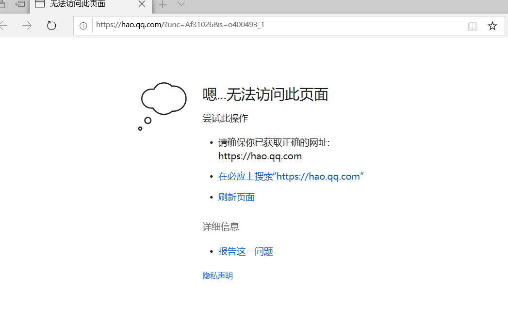 Microsoft Edge 嗯...无法访问此页面解决办法