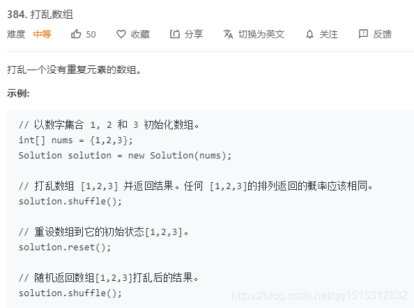 【LeetCode】 384. 打乱数组