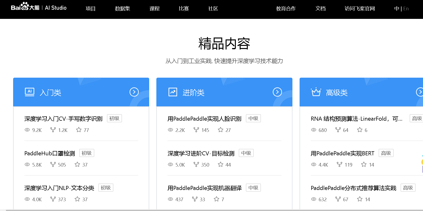 百度aistudio深度学习集训营cv部分结业录