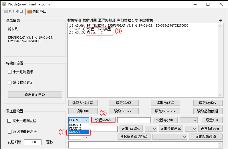 配置软件设置节点为Class C