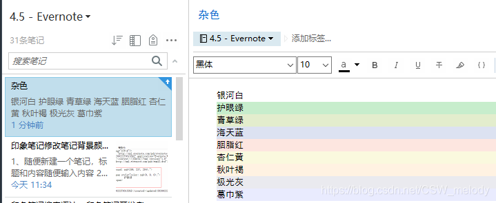 印象笔记背景颜色修改 Csw Melody的博客 Csdn博客 印象笔记背景颜色修改 Csw Melody的博客 Csdn博客