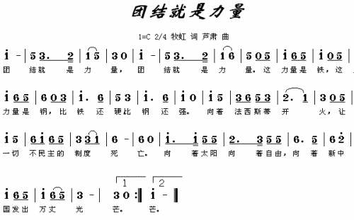 《力量》简谱_团结就是力量简谱