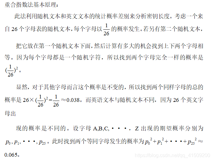 重合指数法
