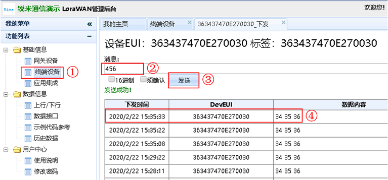 锐米云下发数据