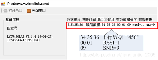 Node 接收锐米云下发数据