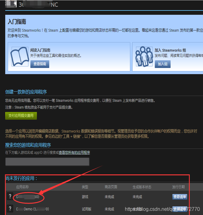 Steam游戏上架流程三 游戏的发布配置与测试 Peter Gao 的博客 Csdn博客 Steam游戏上架流程