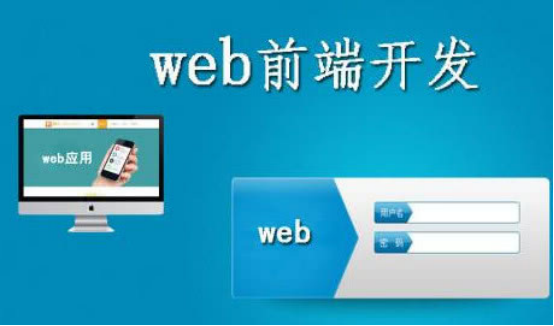学Web前端开发靠谱吗？学完后可以做什么？