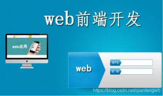 学Web前端开发靠谱吗?学完后可以做什么?
