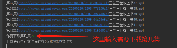 4.选择需要下载的集数，直接打数字就行
