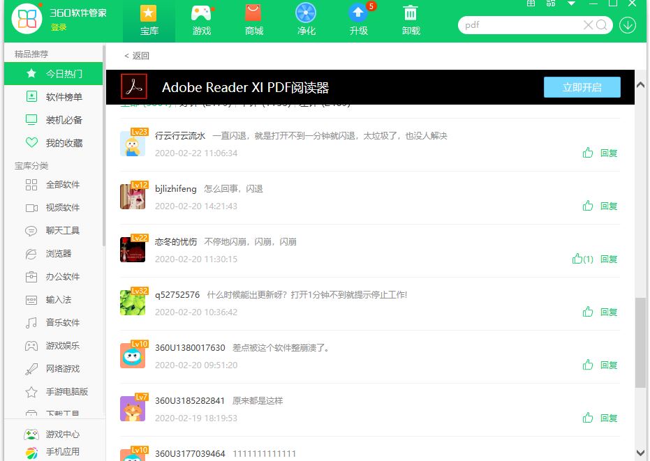 Adobe Pdf Reader Xi 闪退解决办法 用了n年的pdf软件又可以继续用了 Bin 的专栏 Csdn博客 Pdf闪退