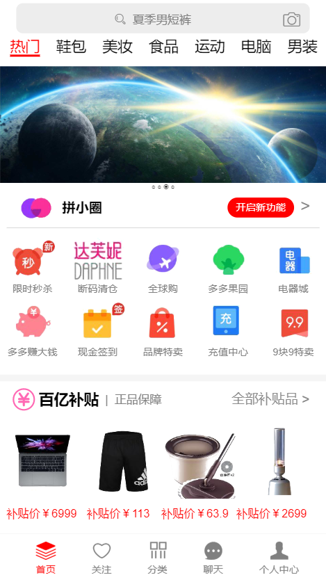 Web前端学习仿拼多多软件——模拟练习