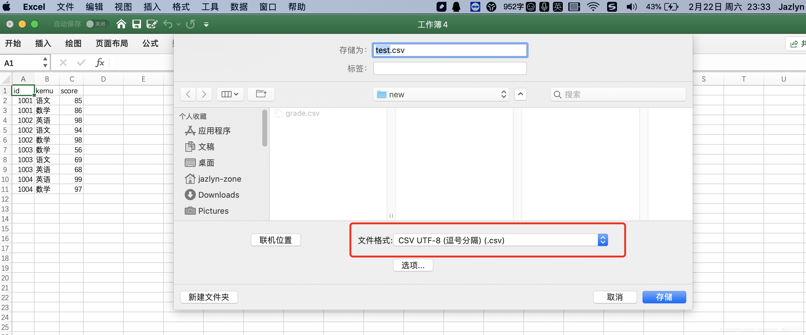 Mac中解决CSV乱码问题