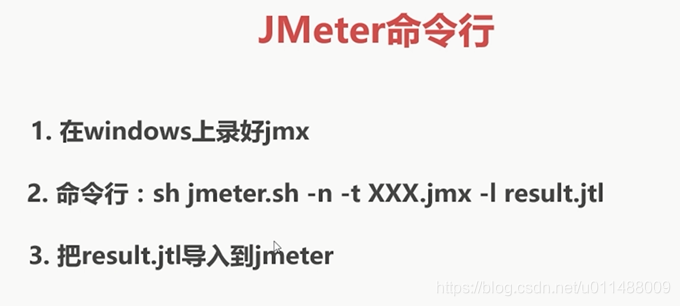 Jmeter命令行进行压力测试