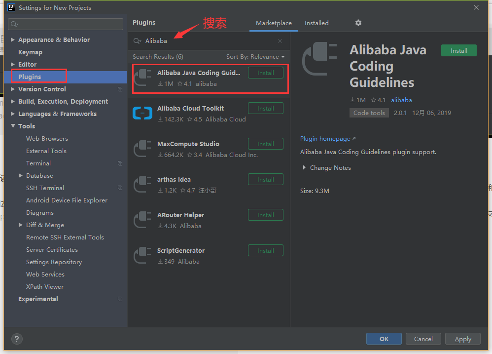 安装Alibaba开发规范插件