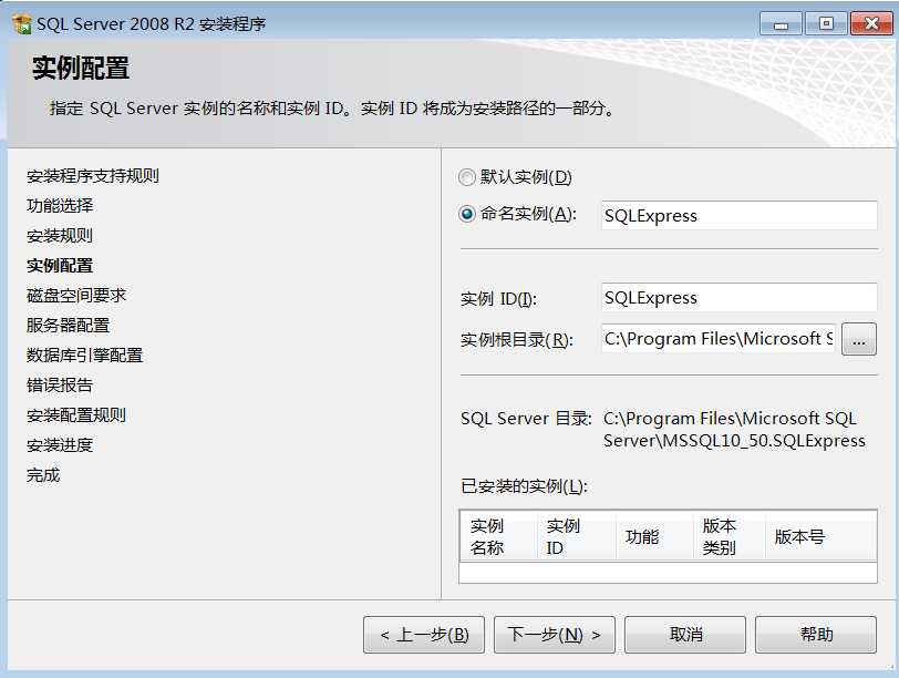 sqlserver2008安裝教程詳細