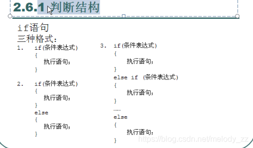 判断结构的格式和特点