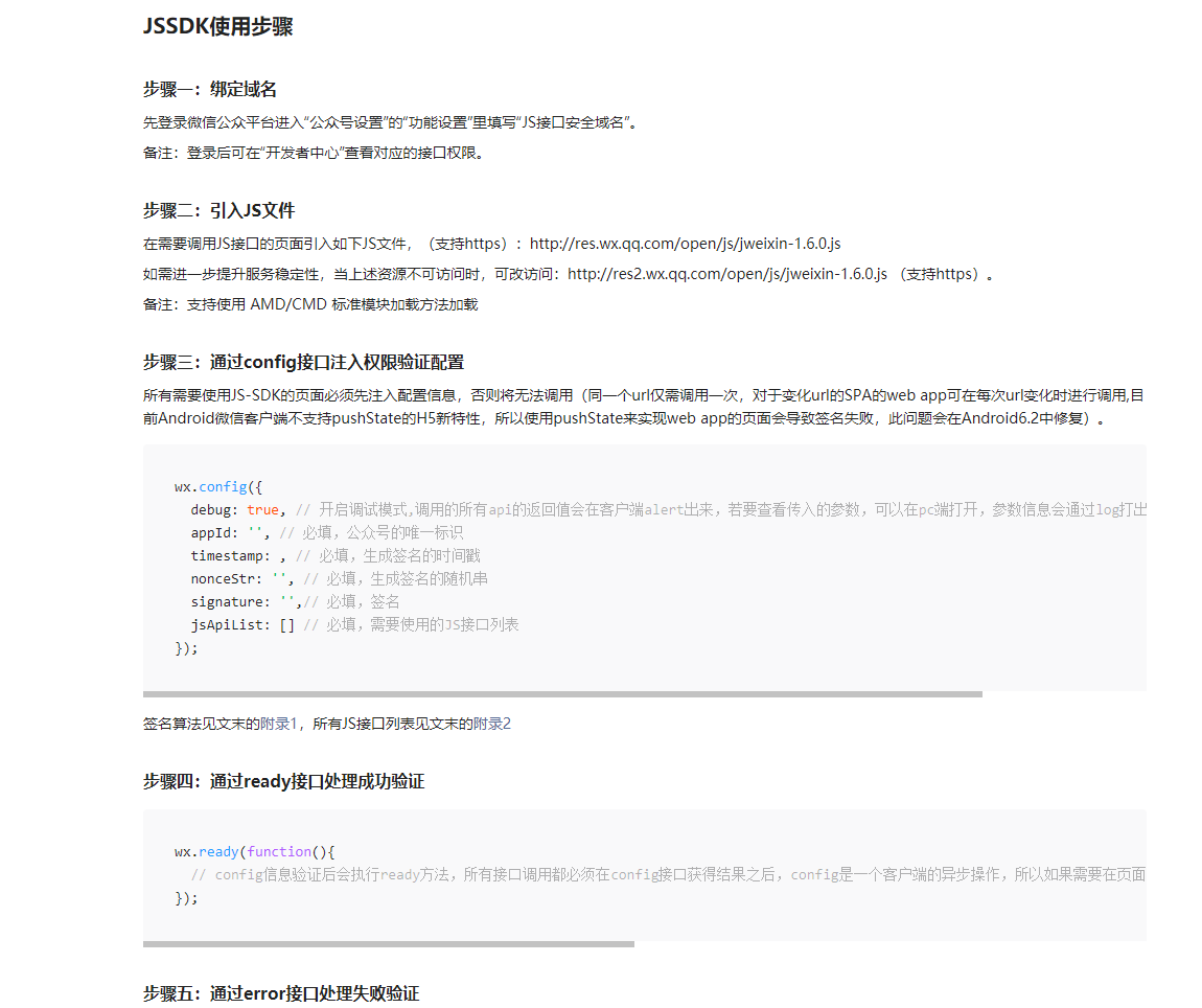 SpringBoot接入微信JSSDK,看这篇妥妥的