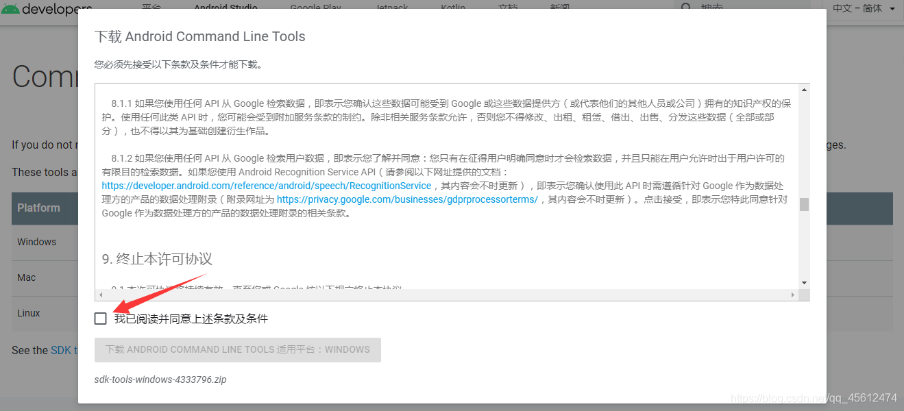 下载 Android Command Line Tools