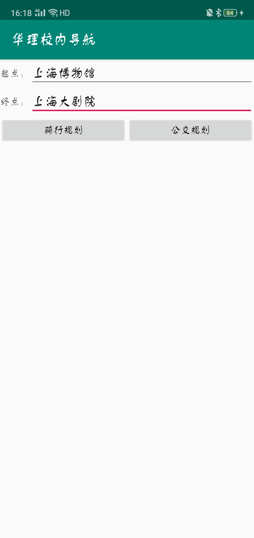 步行路线规划输入框