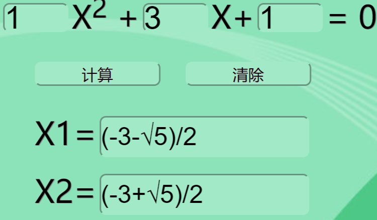 学了27节js基础，学到事件驱动函数，自己花了几个小时写个解一元二次方程网站