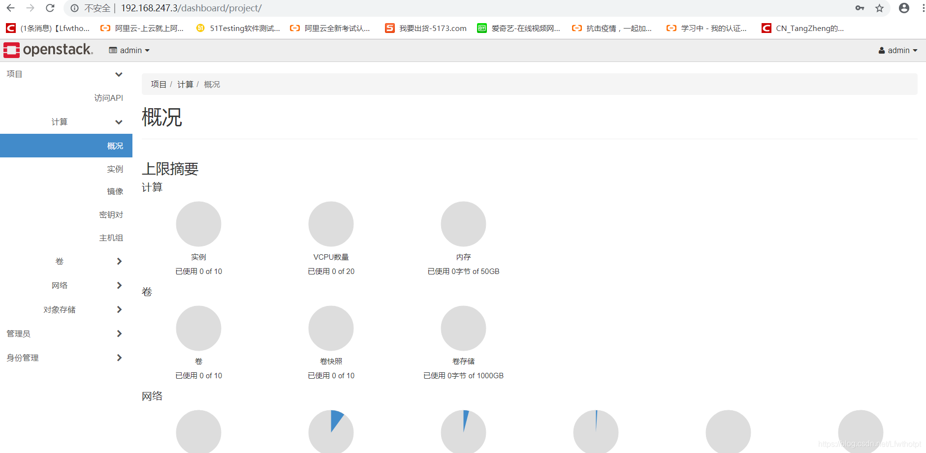 openstack-packstack一键式在线部署