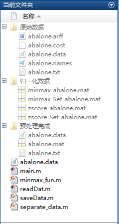使用matlab对数据集进行归一化处理