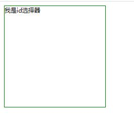 id选择器