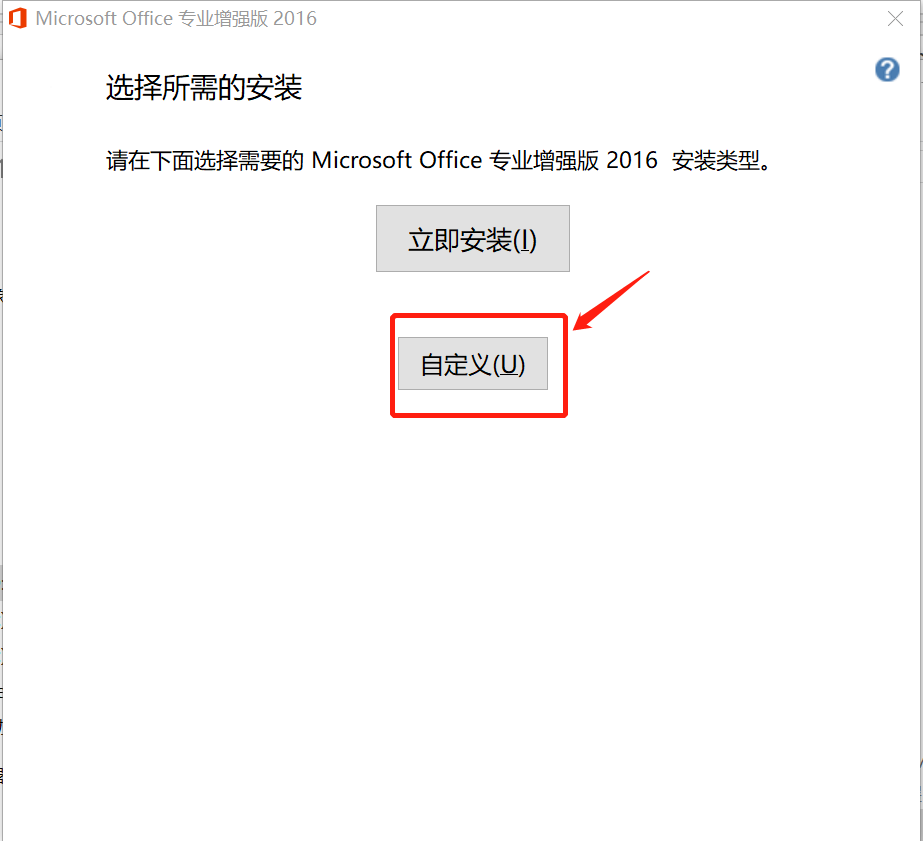 Microsoft Office 16 和visio 16 自定义安装的安装包非即装即用版本 Farewell W的博客 Csdn博客