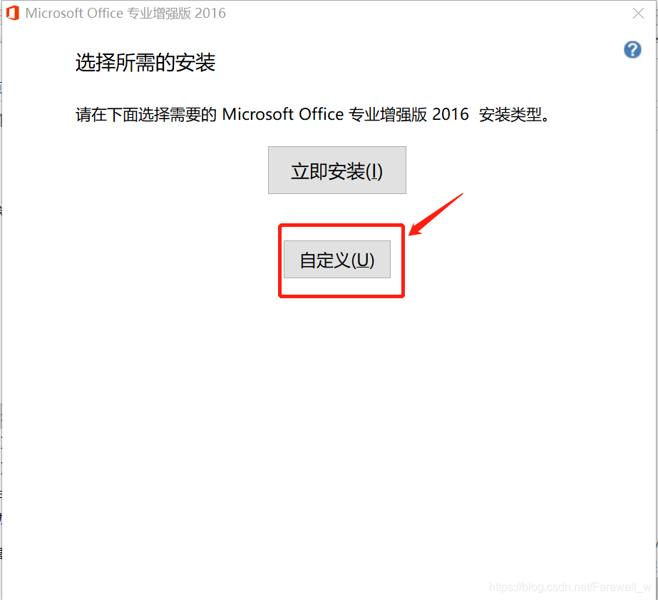 Microsoft Office 16 和visio 16 自定义安装的安装包非即装即用版本 Farewell W的博客 Csdn博客