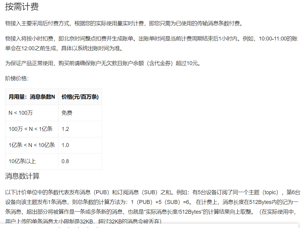 物联网项目设计（二） MQTT.fx与百度云天工 IOT hub 的连接调试