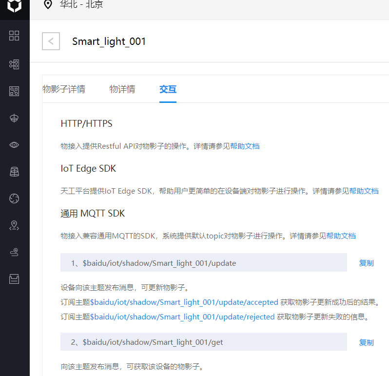 物联网项目设计（二） MQTT.fx与百度云天工 IOT hub 的连接调试