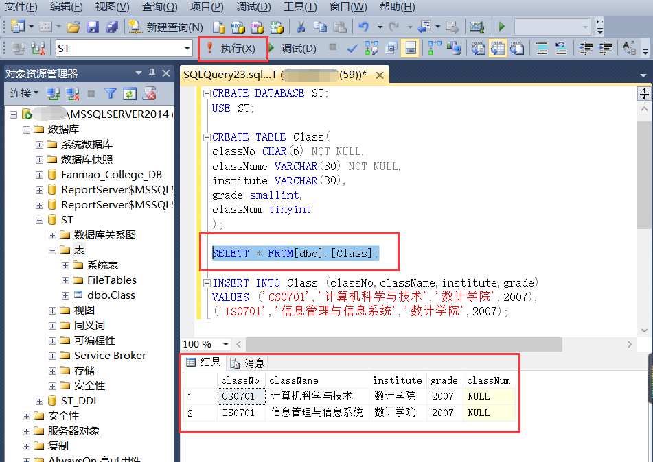 使用数据库DDL语言创建数据库和基本表？（SQL Server 2014）