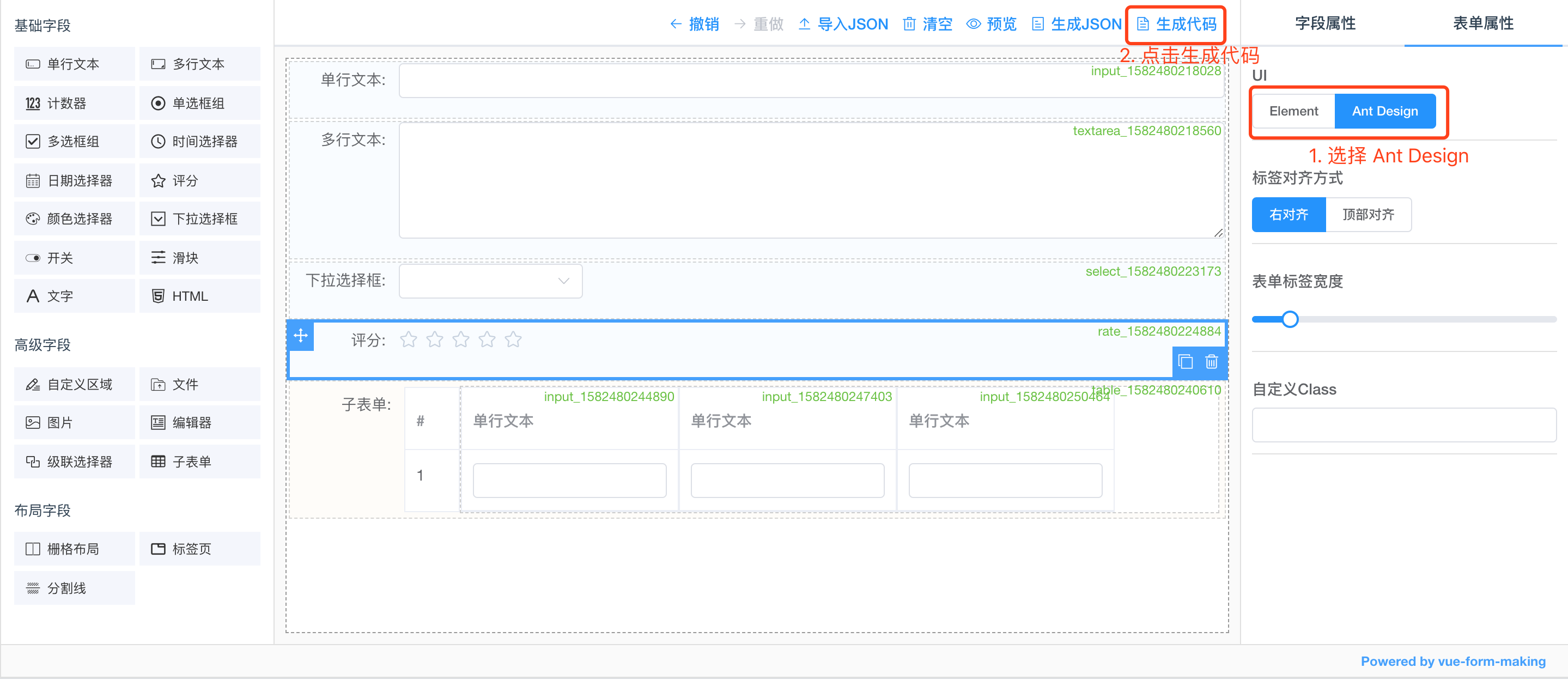 Antd Vue 表单生成快速开发指南 