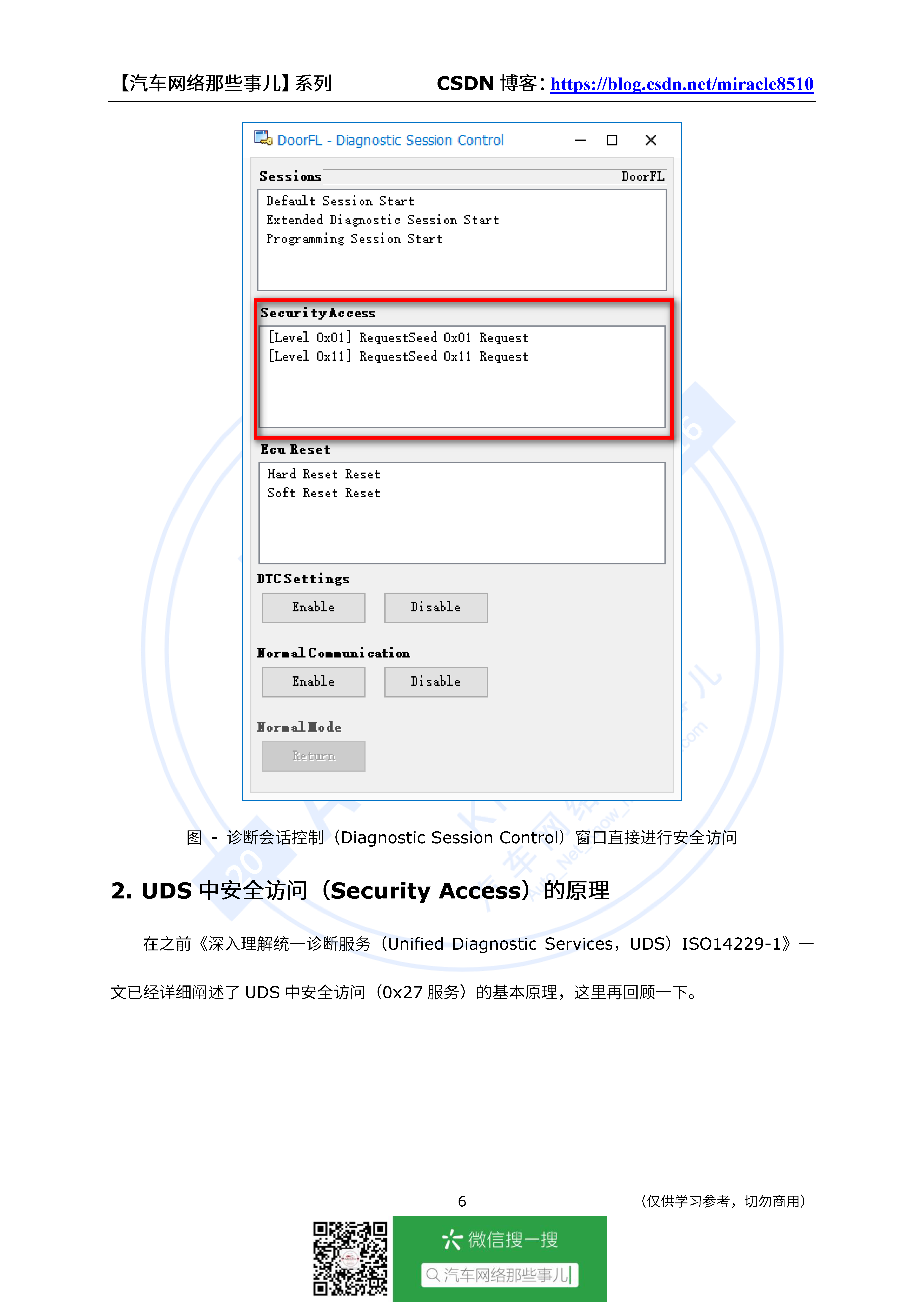 UDS为什么需要安全算法？——UDS安全访问相关的安全算法（SeedKeyDLL）制作教程与应用示例剖析_canoe uds安全算法制作-CSDN博客