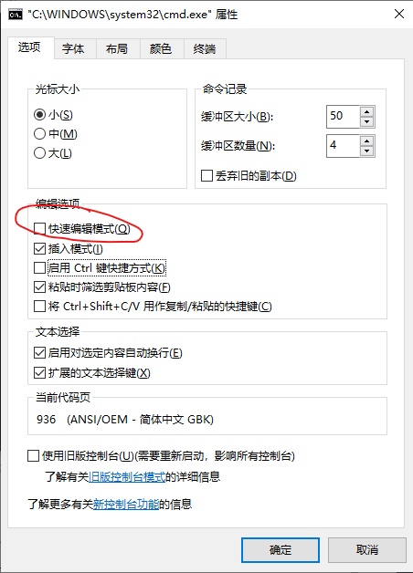 关闭快速编辑模式