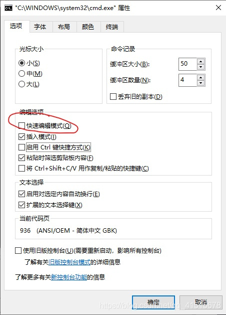 关闭快速编辑模式